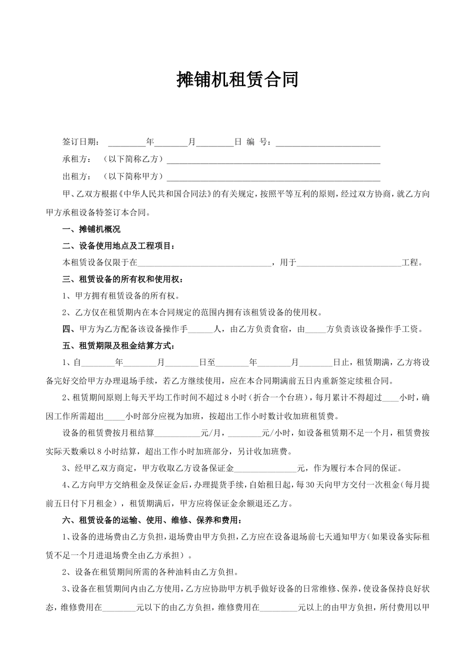 摊铺机租赁合同.doc_第1页