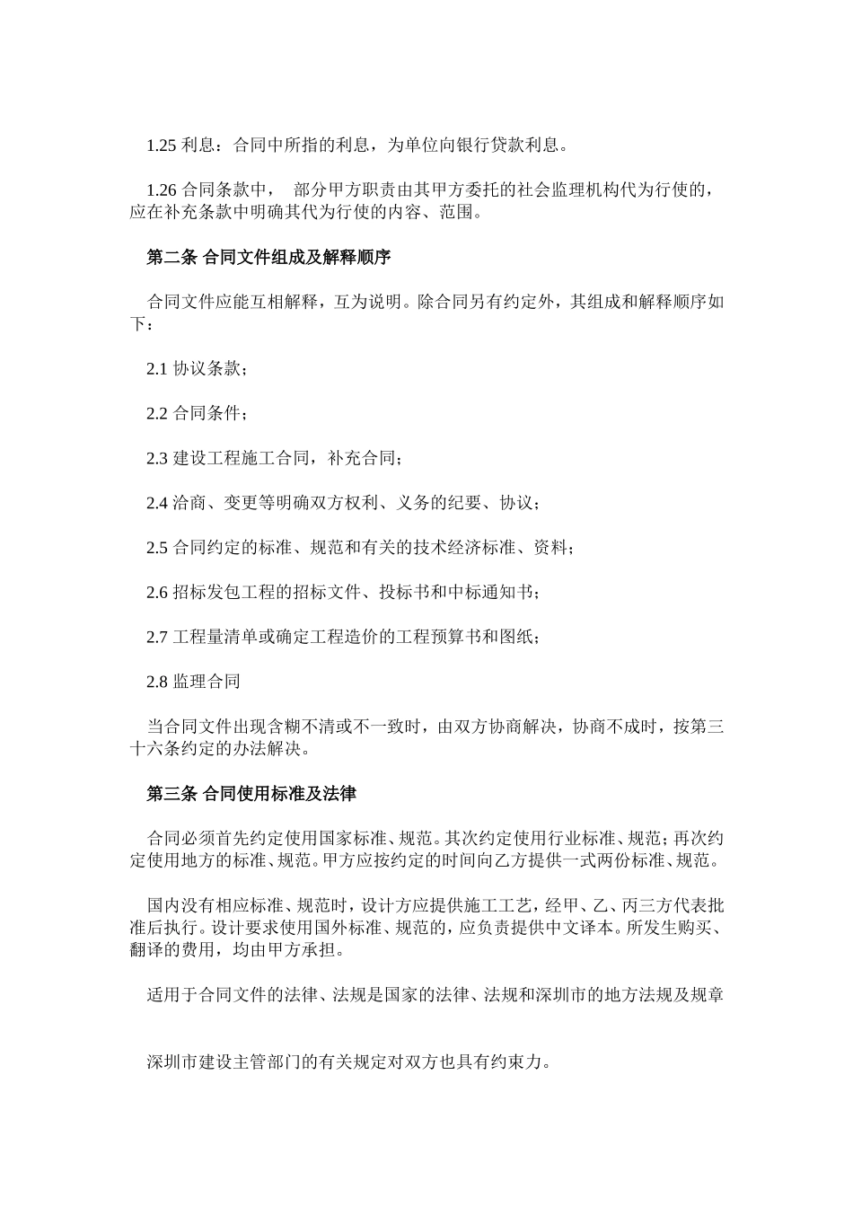 深圳市建筑装饰工程施工合同.doc_第3页