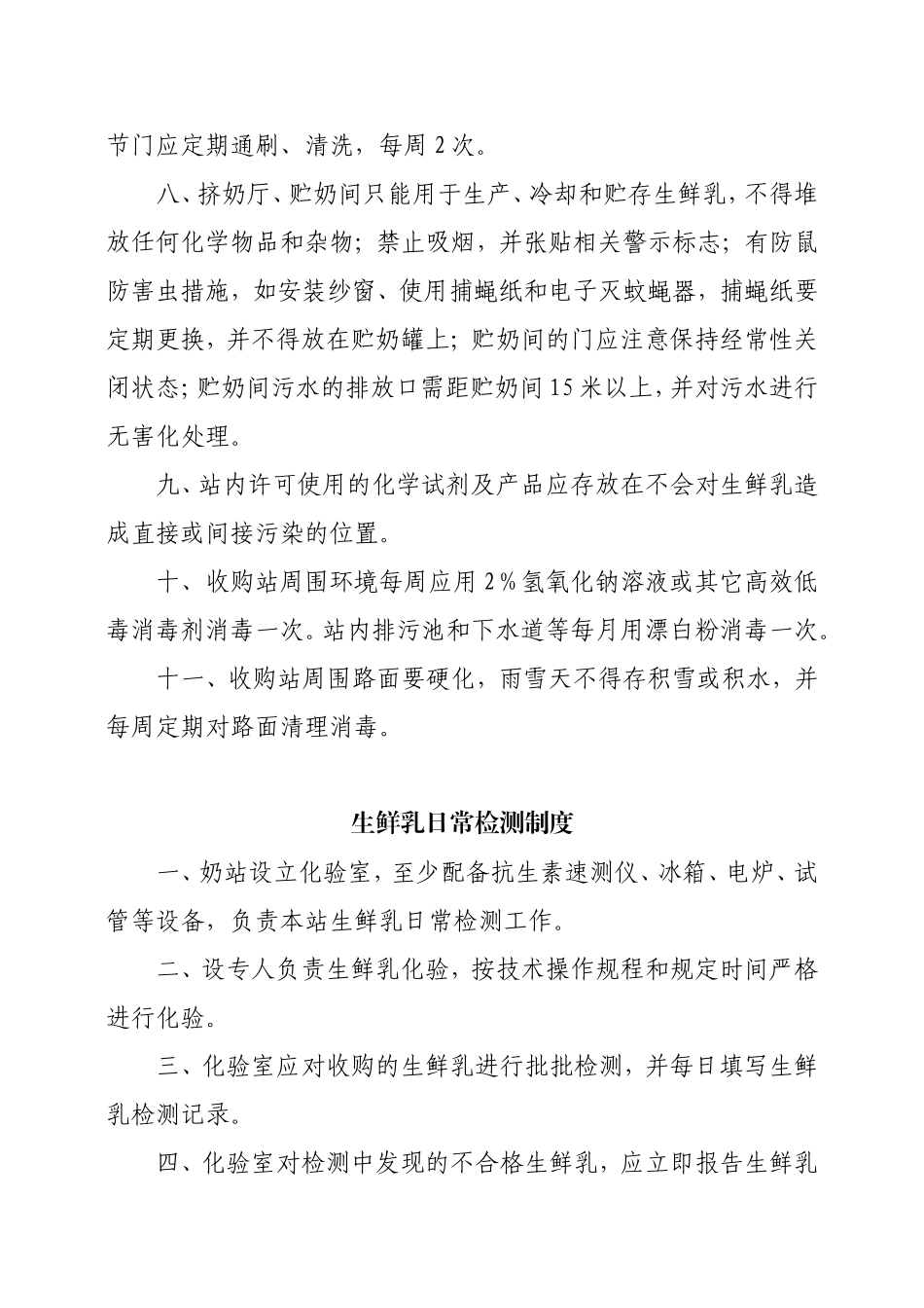 生鲜乳管理制度汇编-完整版-41页.doc_第2页