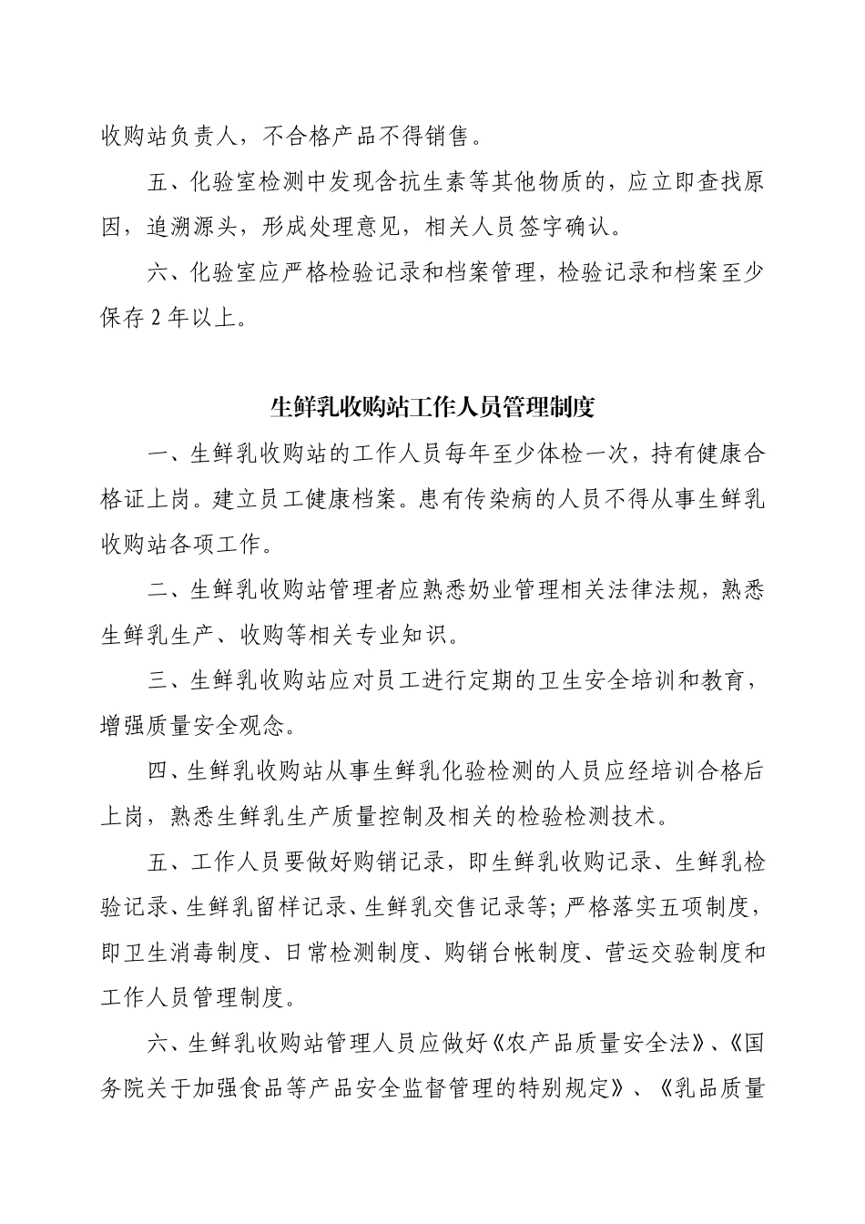 生鲜乳管理制度汇编-完整版-41页.doc_第3页