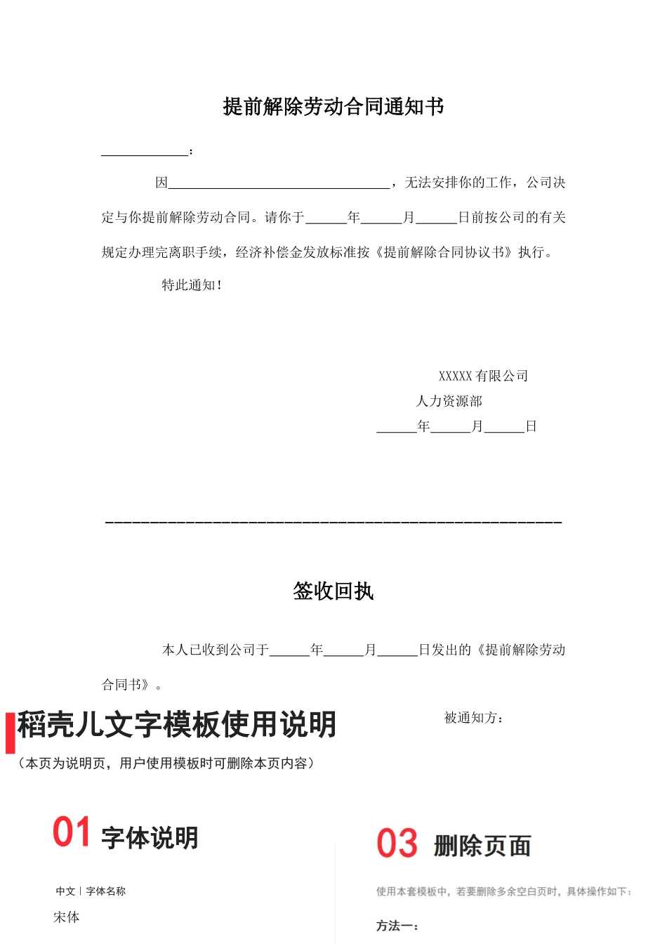 提前解除劳动合同通知书 (2).docx_第1页
