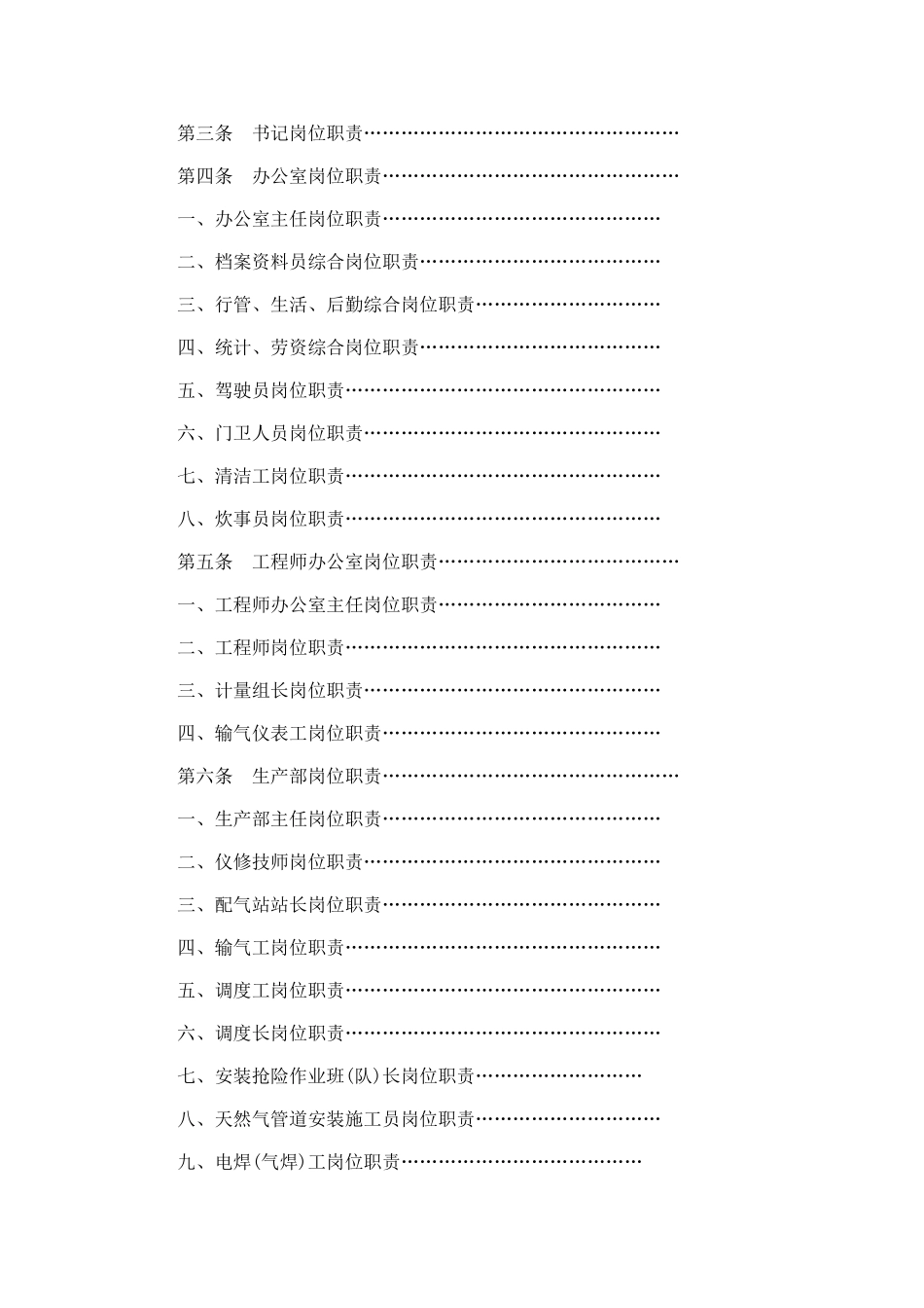 天然气公司全套管理规章制度汇编.doc_第2页