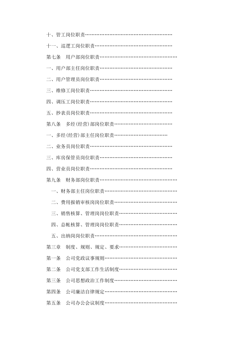天然气公司全套管理规章制度汇编.doc_第3页