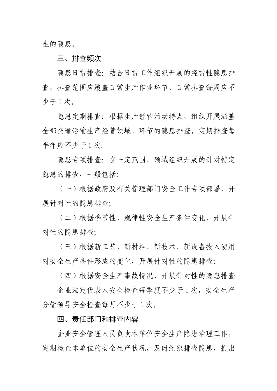 物流公司安全隐患排查治理制度.docx_第2页