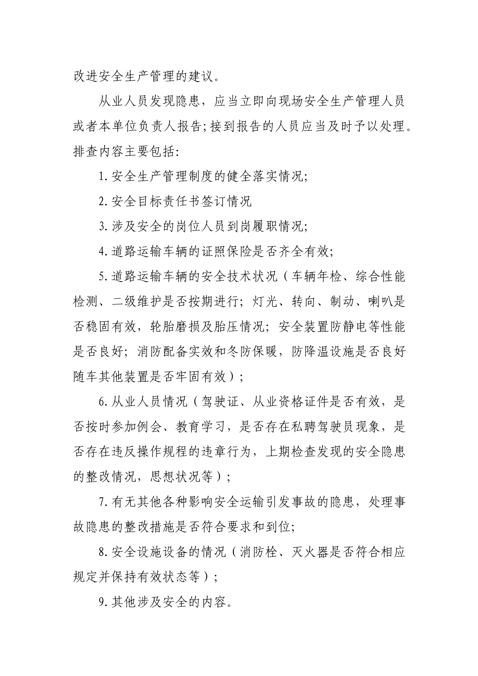 物流公司安全隐患排查治理制度.docx_第3页