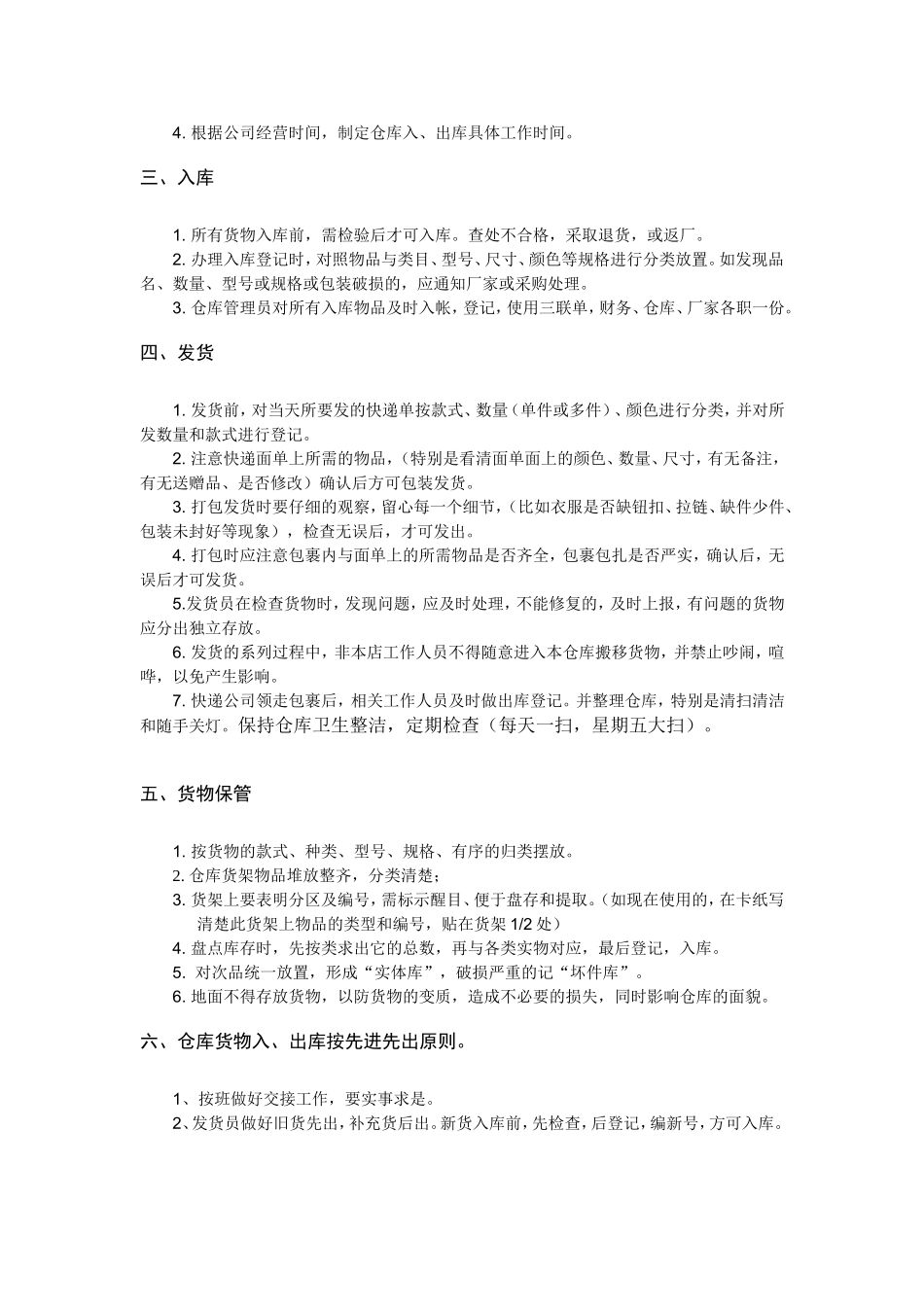 淘宝网店仓库管理制度.doc_第2页