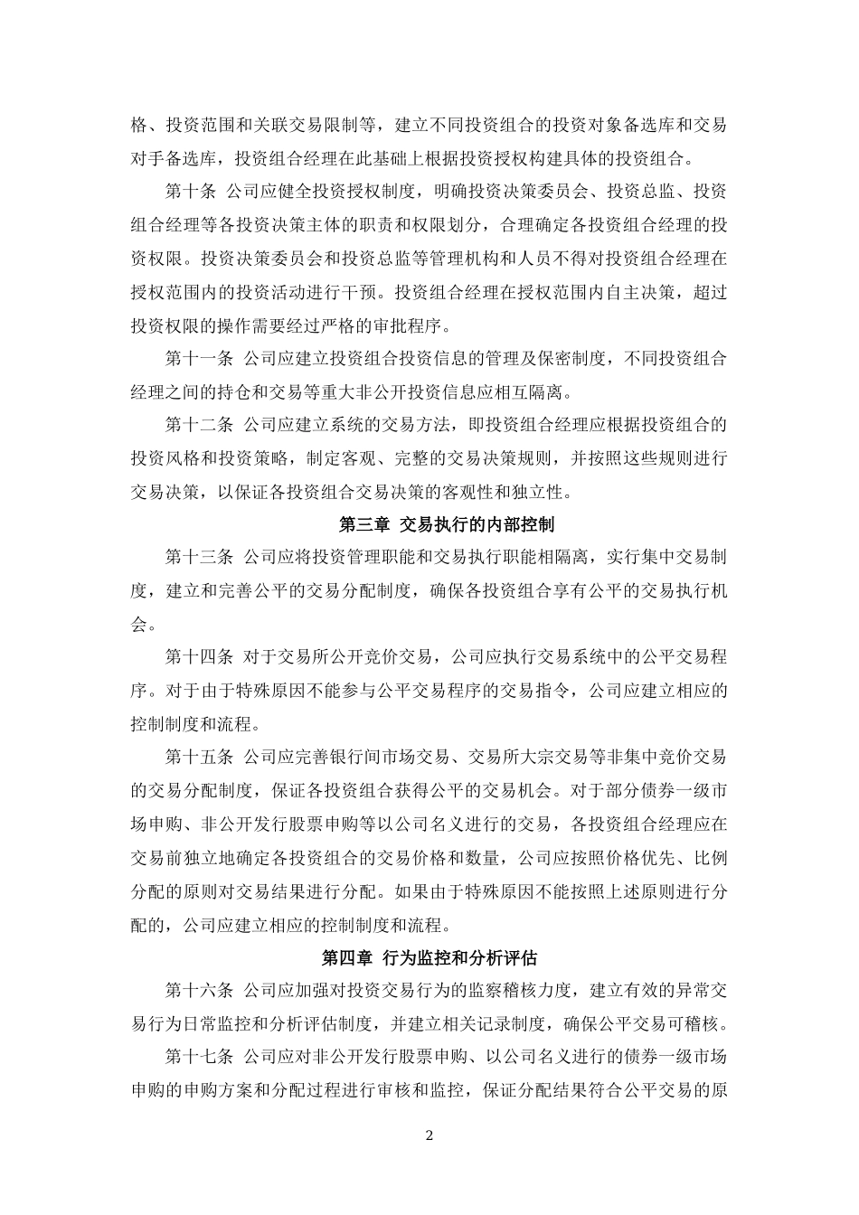 私募基金管理人内控制度-公平交易制度.docx_第2页