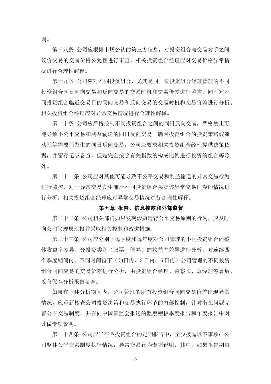 私募基金管理人内控制度-公平交易制度.docx_第3页