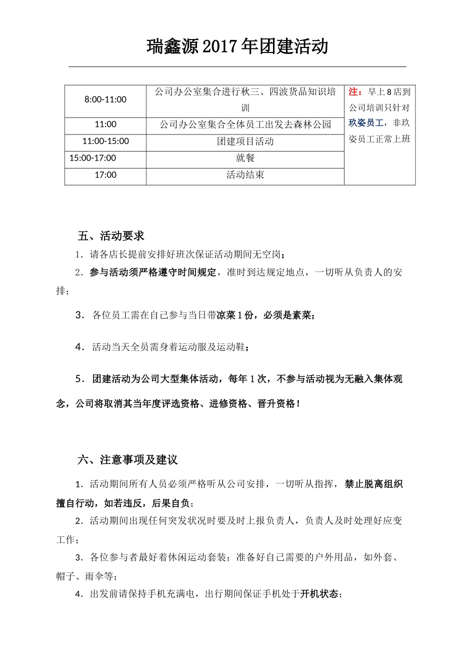 团建活动流程.docx_第2页