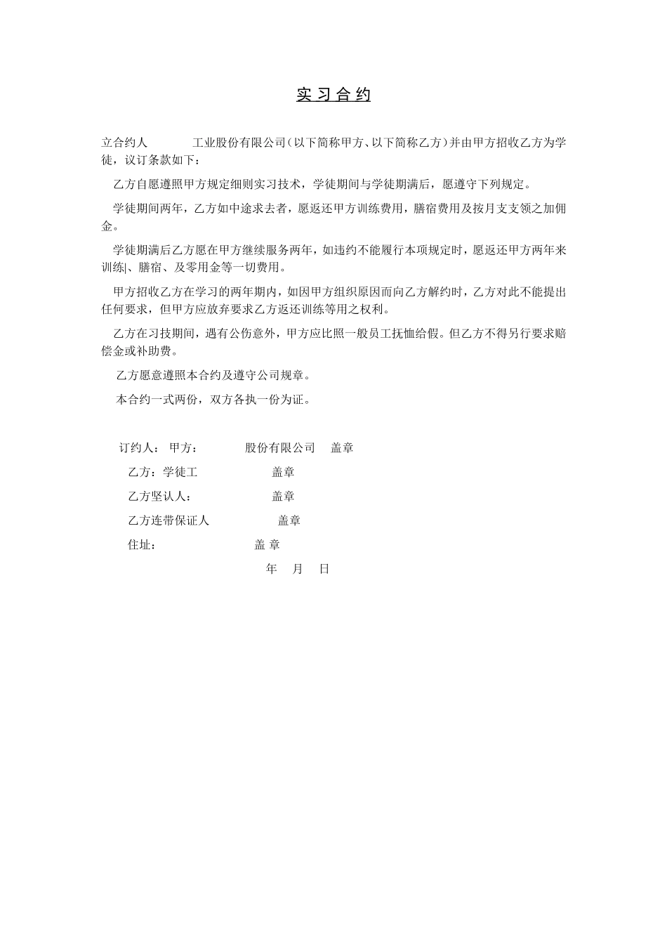 实习合约.doc_第1页