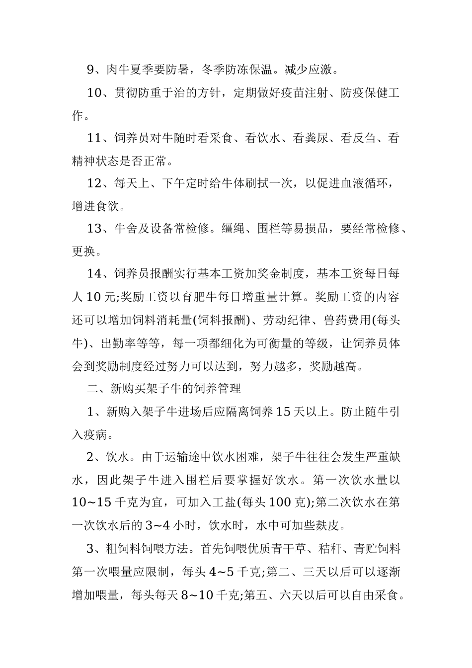肉牛养殖场管理制度养牛场规章制度.docx_第2页