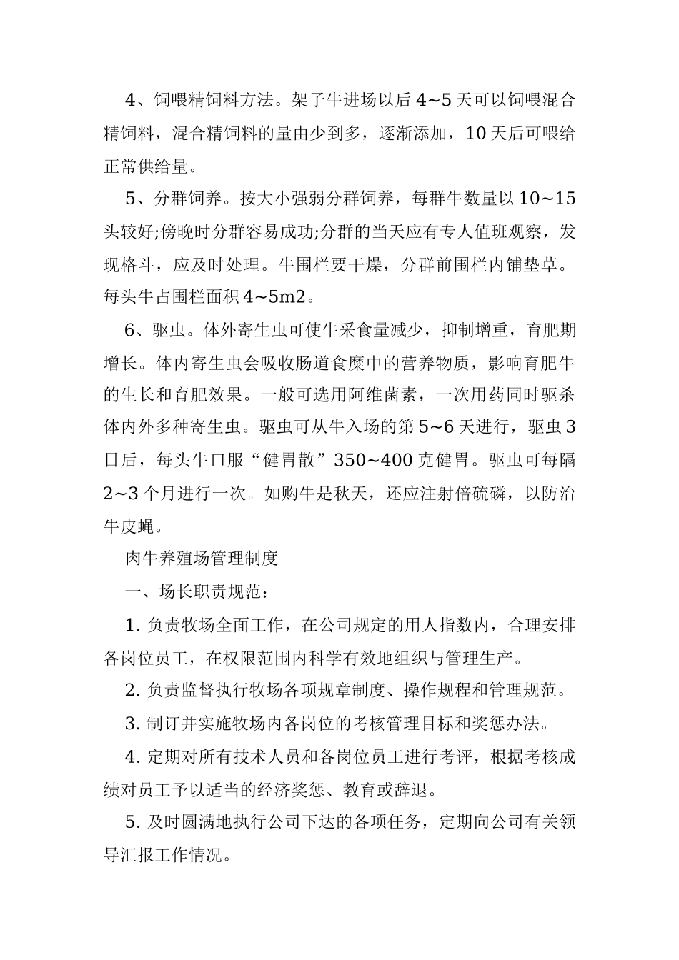 肉牛养殖场管理制度养牛场规章制度.docx_第3页