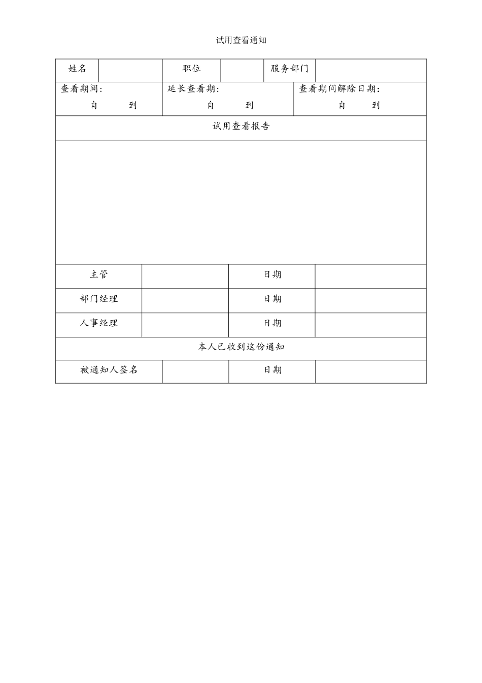 试用查看通知.doc_第1页