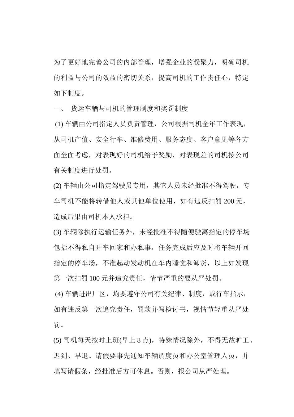 物流公司车辆管理制度.docx_第2页