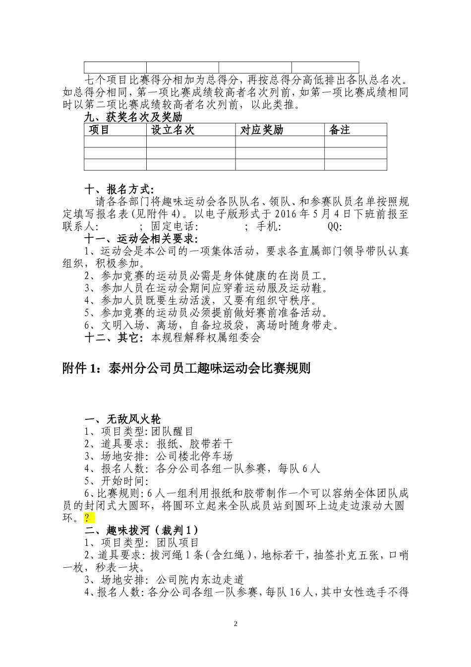 泰州分公司趣味运动会方案.doc_第2页
