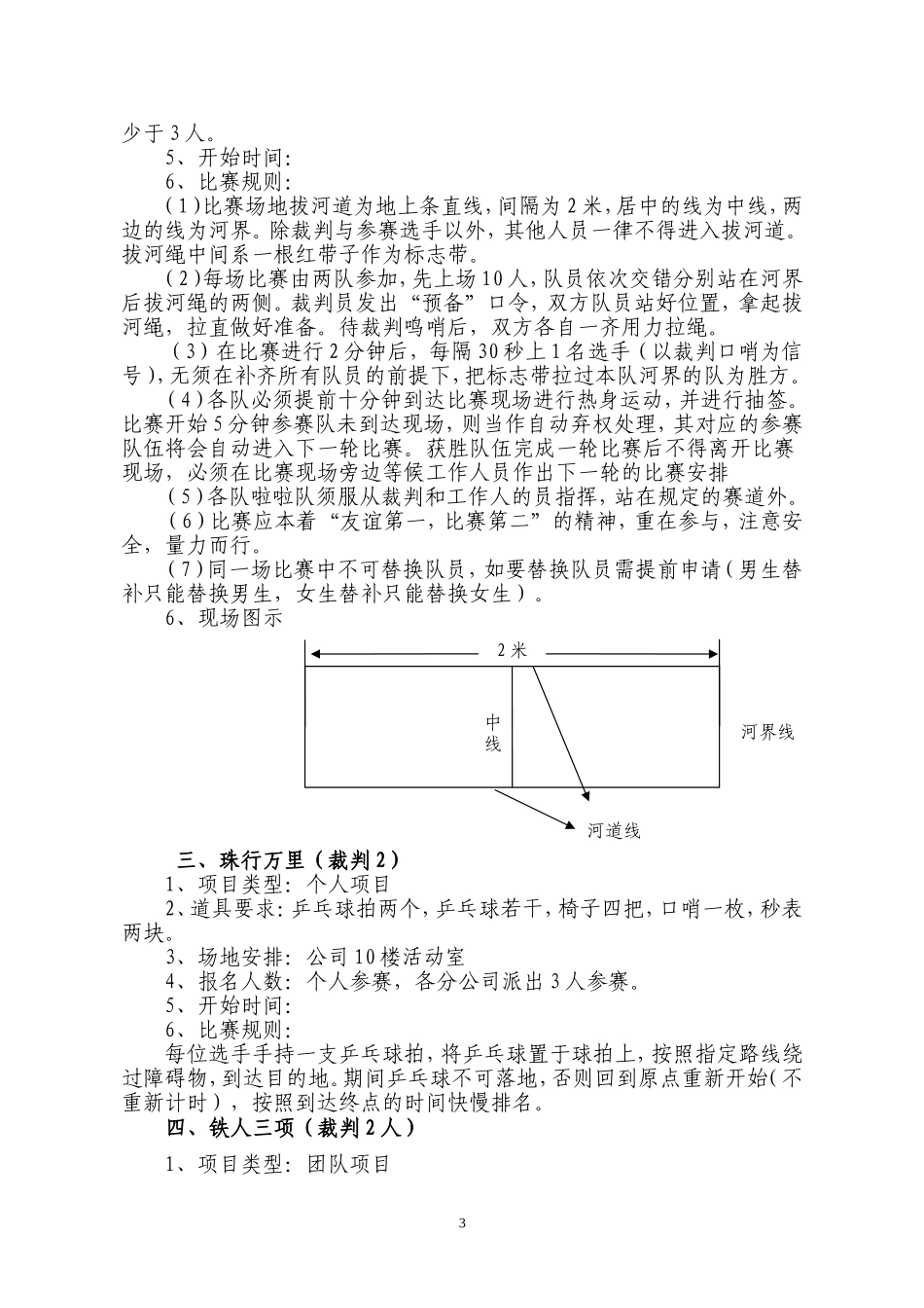 泰州分公司趣味运动会方案.doc_第3页