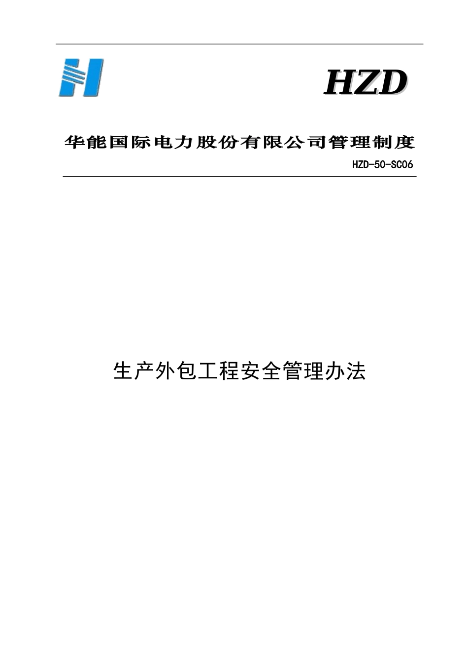 生产外包工程安全管理办法(终稿).doc_第1页