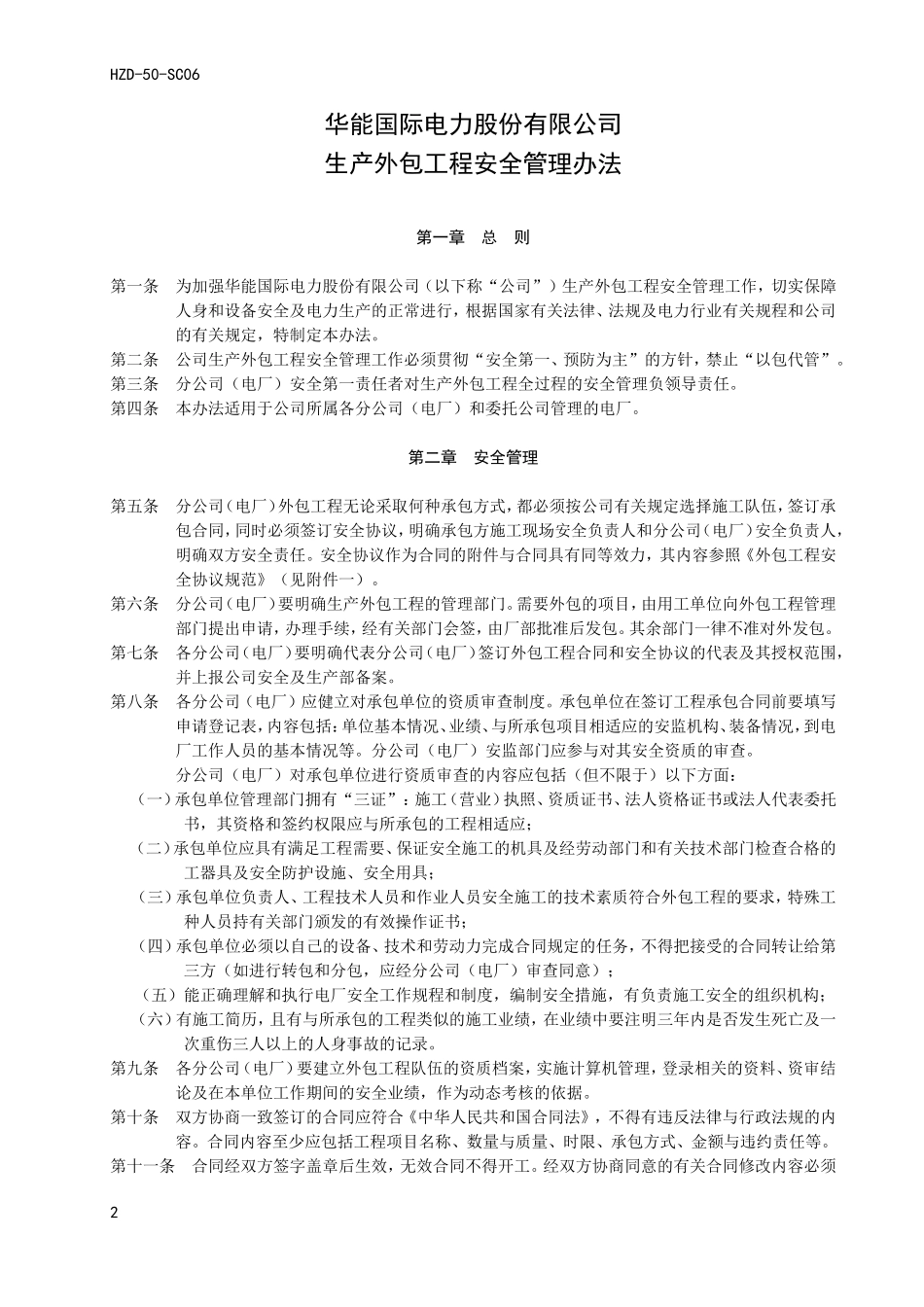 生产外包工程安全管理办法(终稿).doc_第3页