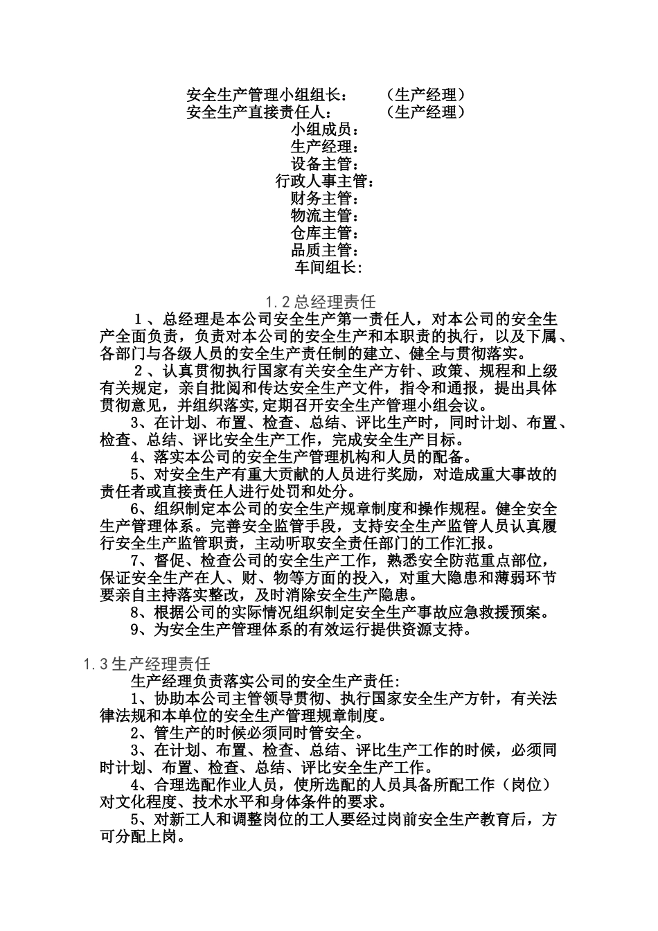 食品公司安全生产.doc_第2页