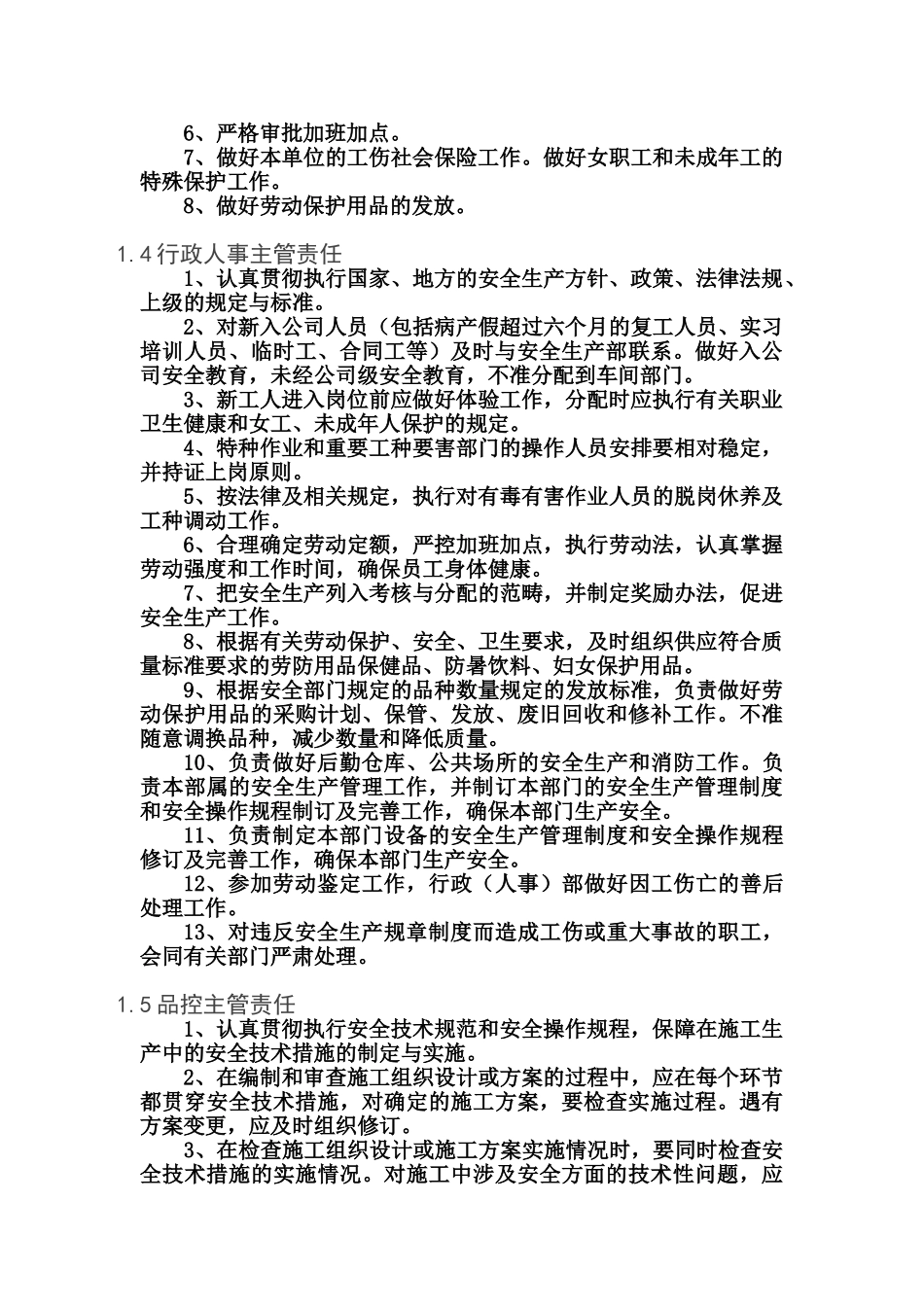 食品公司安全生产.doc_第3页