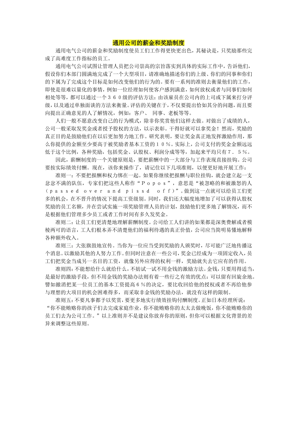 通用公司的薪金和奖励制度.doc_第1页