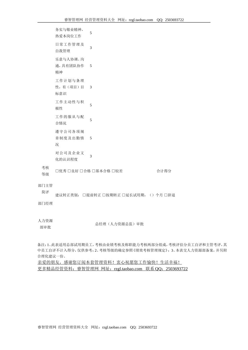 试用期员工转正考核表 (3).doc_第2页