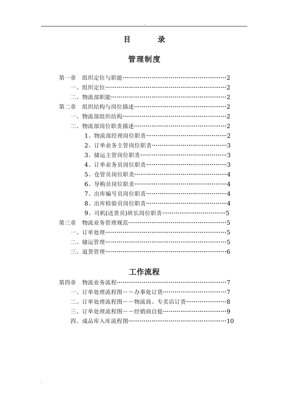 物流公司管理制度及工作流程.doc_第2页