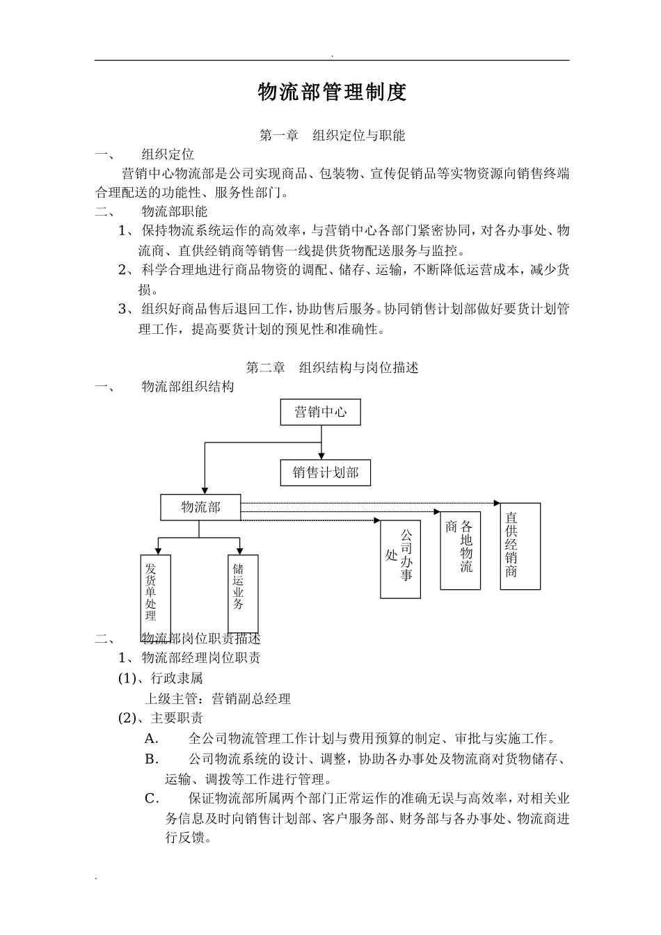 物流公司管理制度及工作流程.doc_第3页