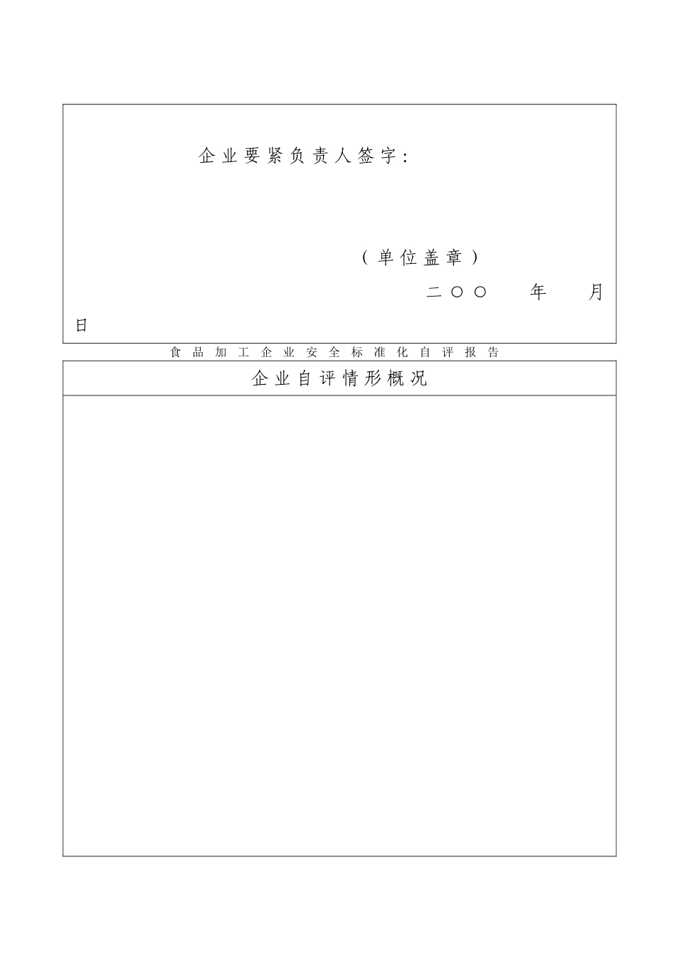 食品加工企业安全标准化标准.doc_第3页