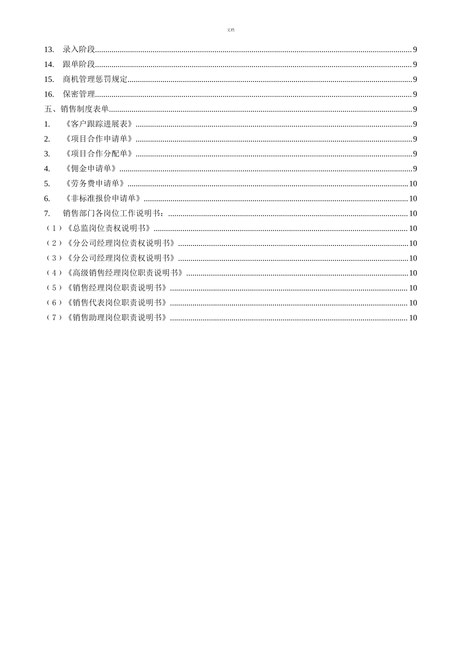 软件公司销售部管理制度.doc_第3页