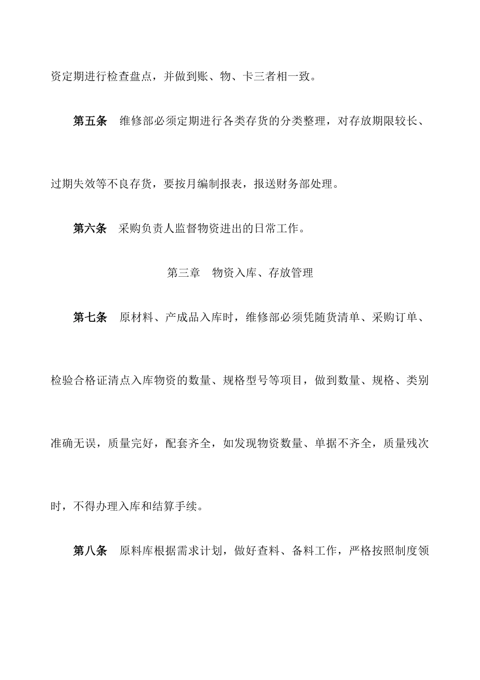 物流公司物资出入库管理制度.docx_第2页