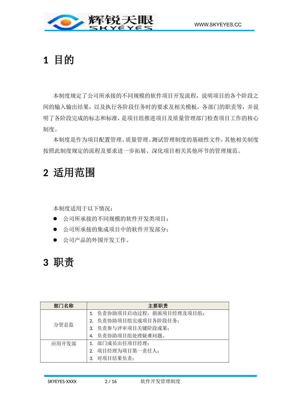 软件项目管理制度.doc_第3页