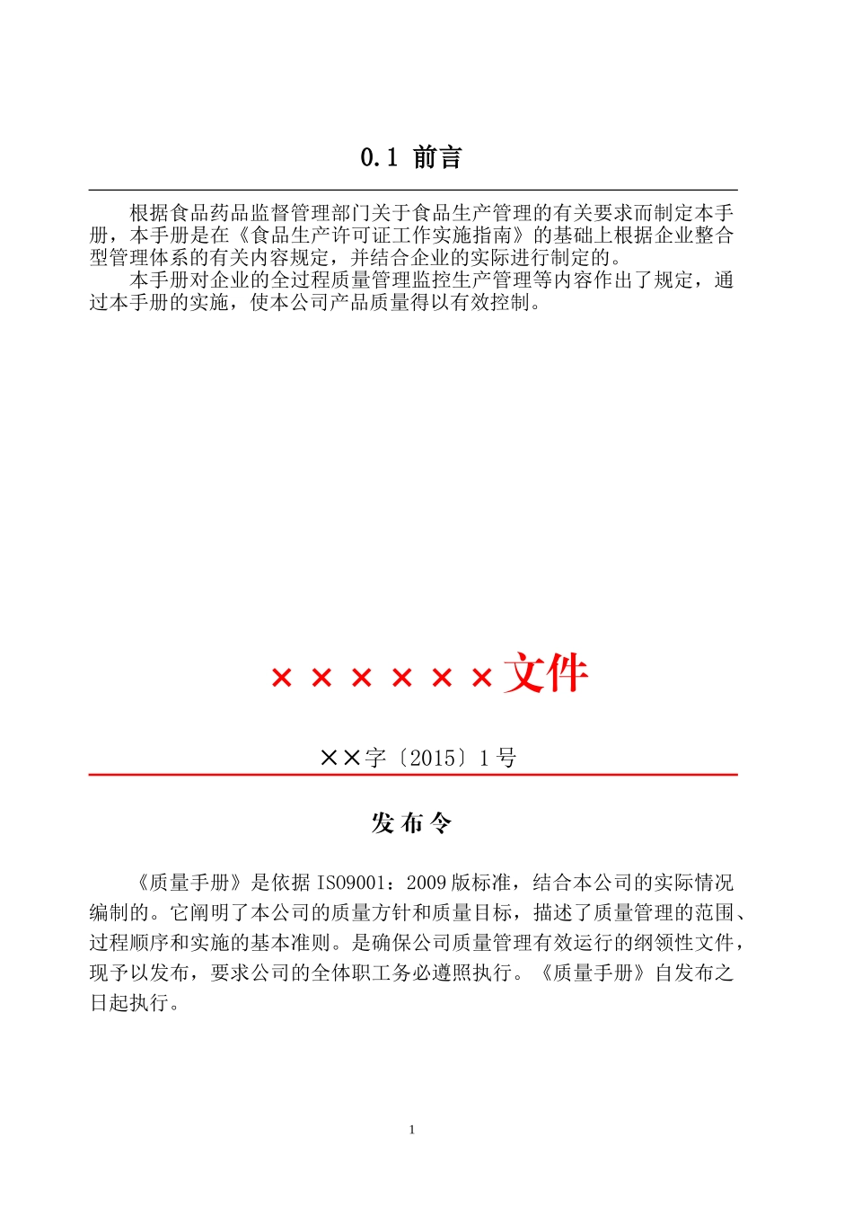 食品生产企业管理规章制度.doc_第2页