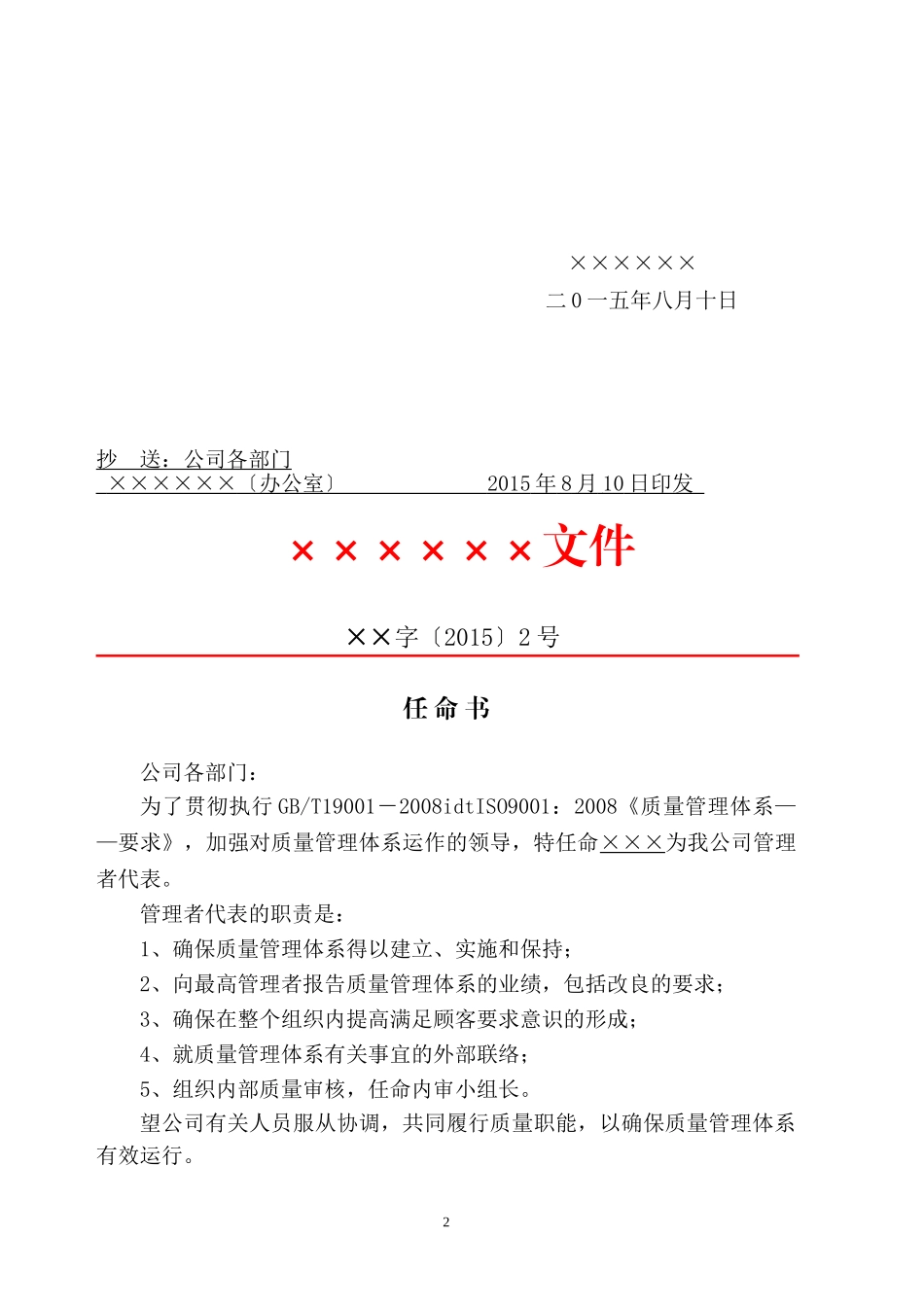 食品生产企业管理规章制度.doc_第3页