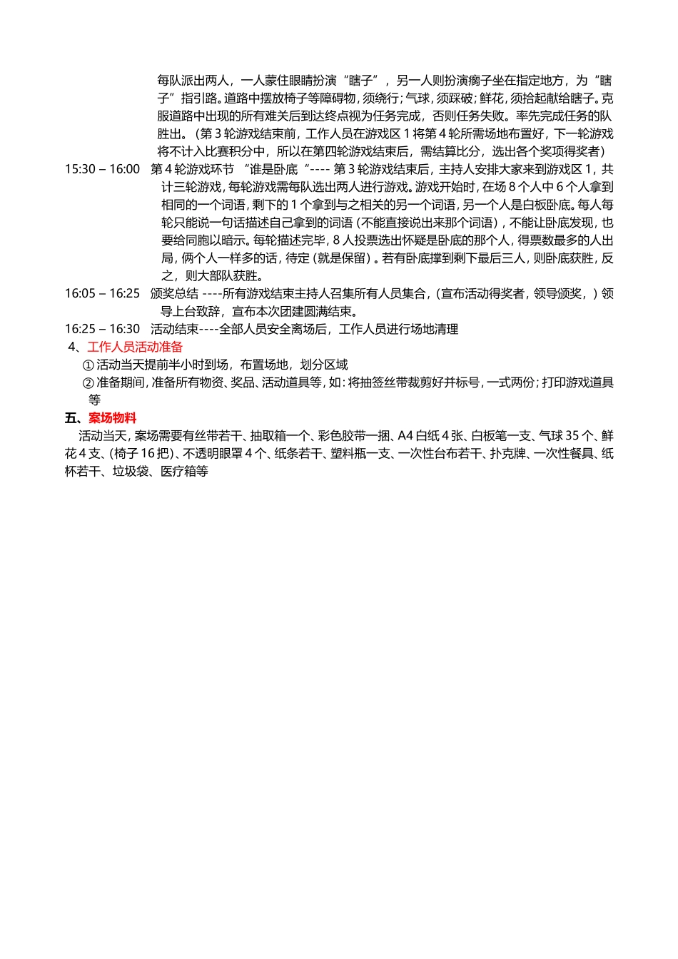 团建活动方案.doc_第2页
