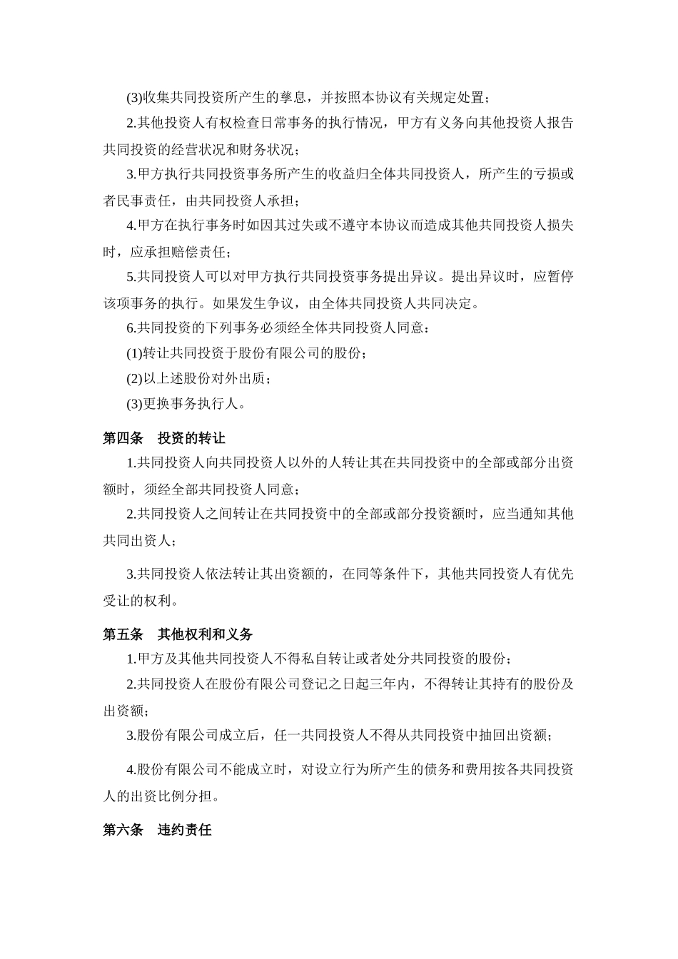 投资合作协议书范本(最新版)(1).doc_第2页