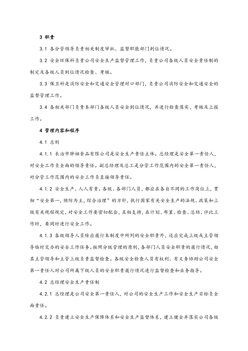 食品公司各级人员安全生产责任制.doc_第2页