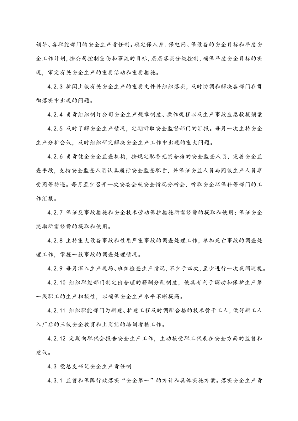 食品公司各级人员安全生产责任制.doc_第3页