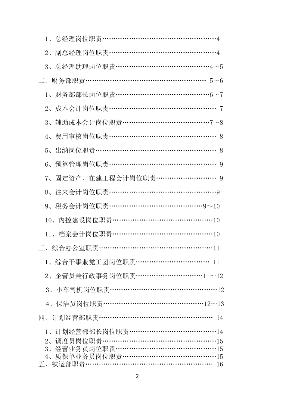 物流有限公司岗位职责汇编.docx_第2页