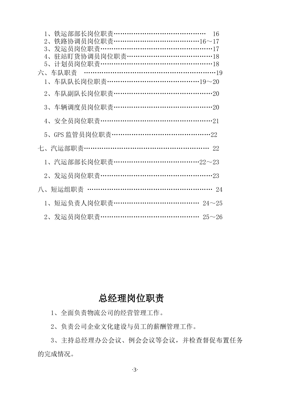 物流有限公司岗位职责汇编.docx_第3页