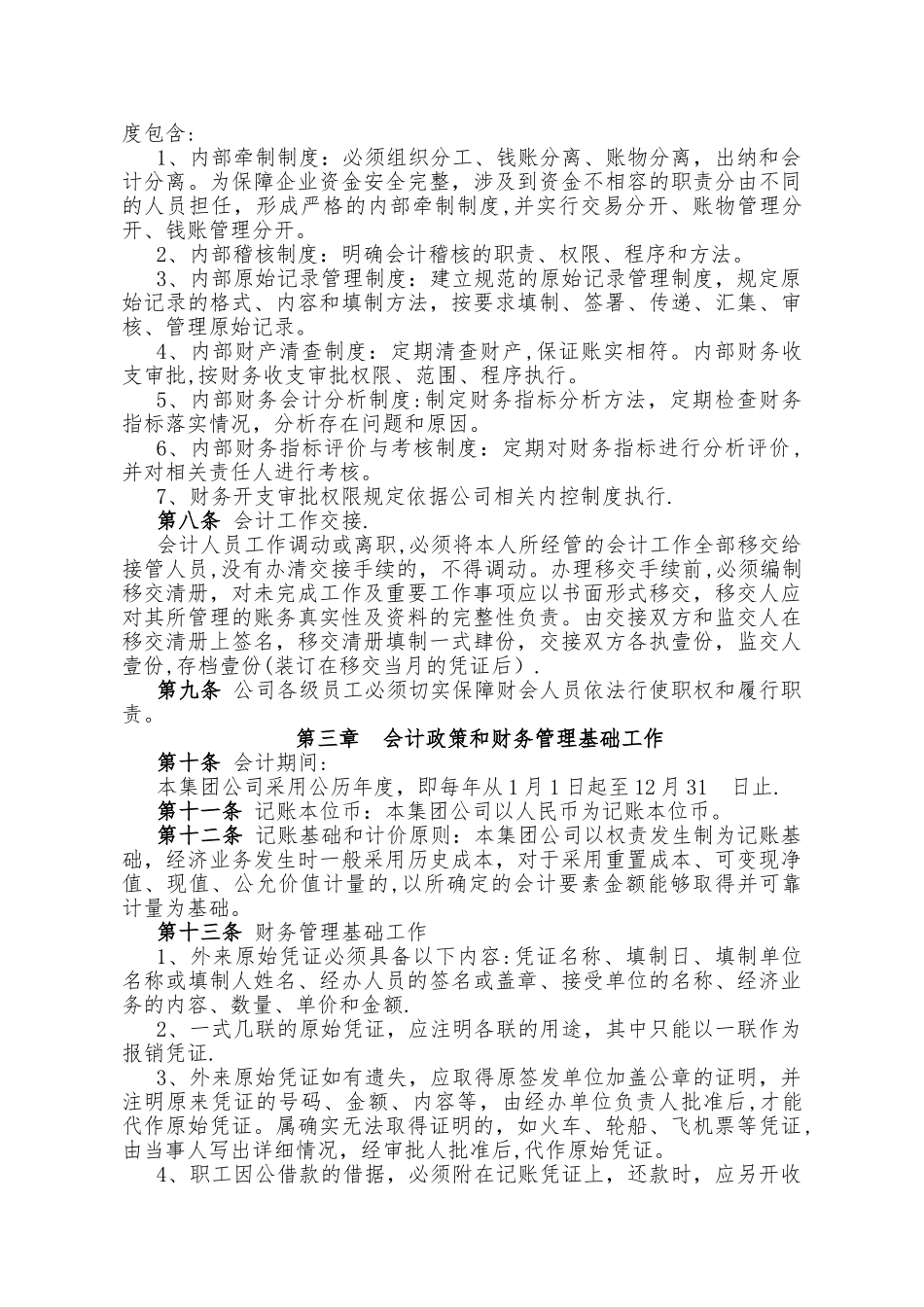 私募基金公司财务管理制度.doc_第2页