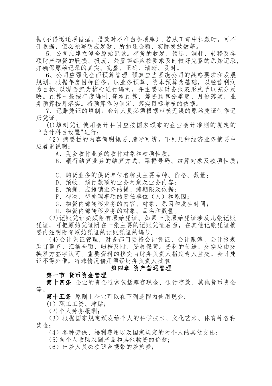 私募基金公司财务管理制度.doc_第3页