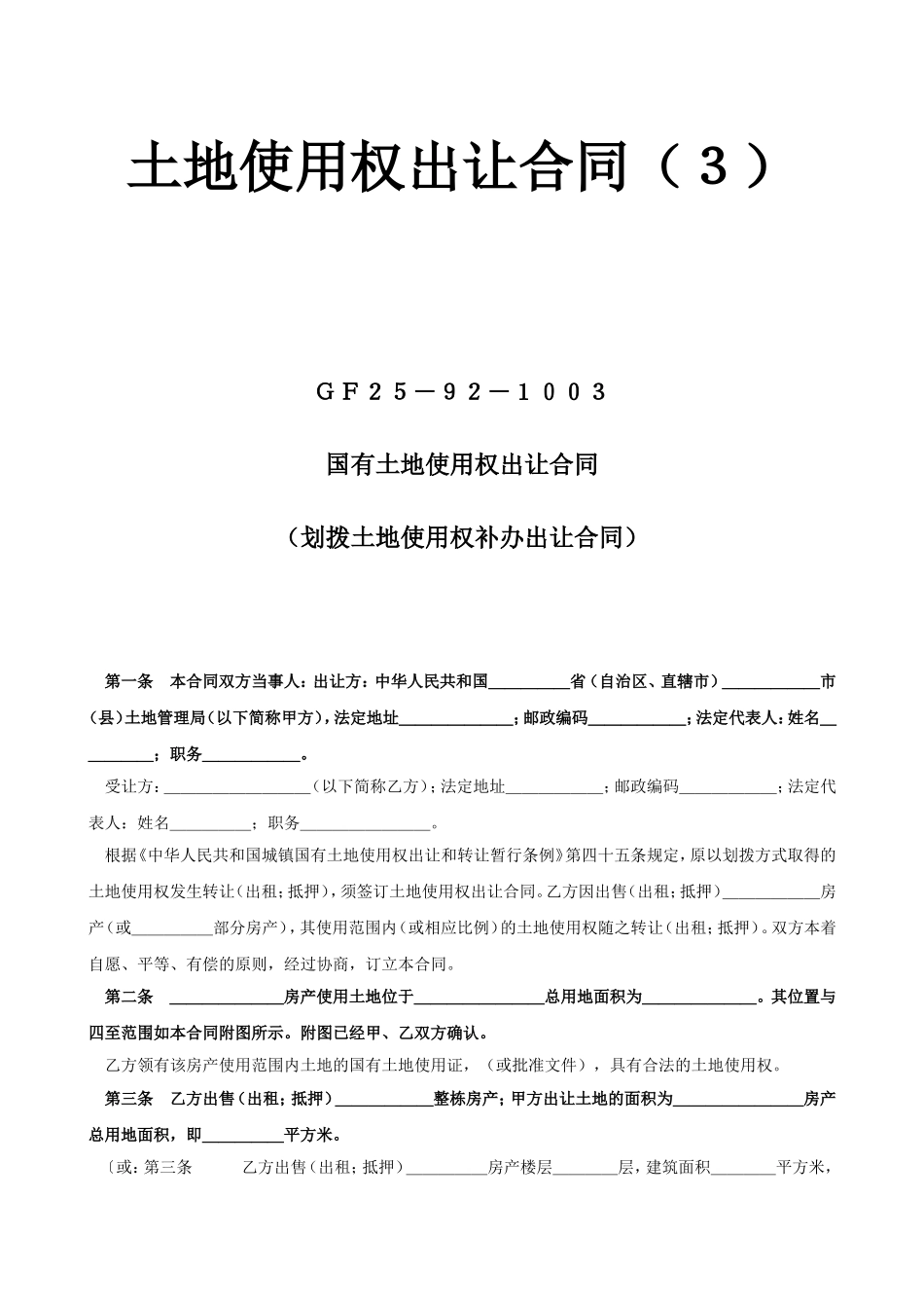 土地使用权出让合同3.doc_第1页