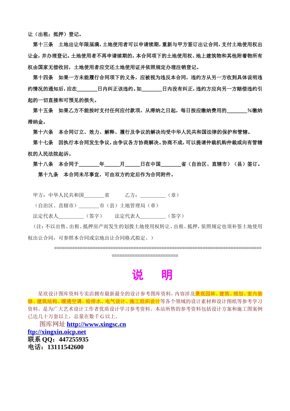土地使用权出让合同3.doc_第3页
