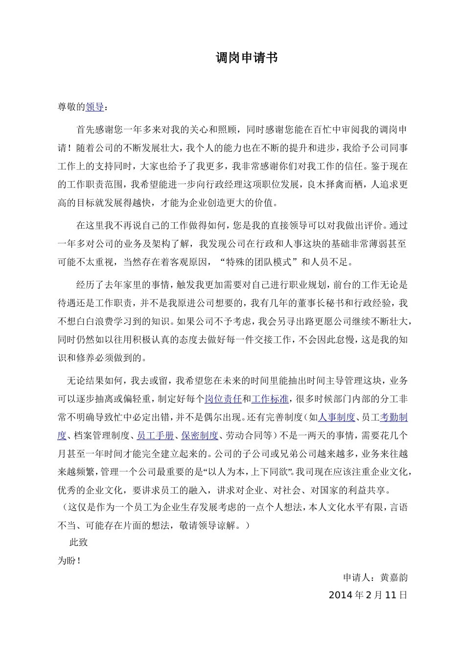 调岗申请书.doc_第1页