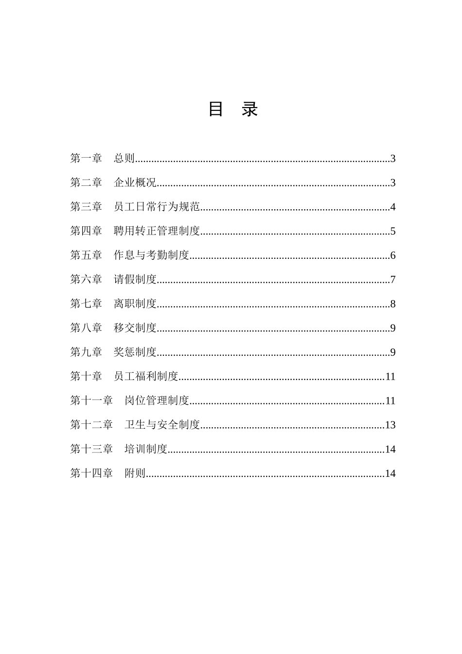商贸公司规章制度范本.docx_第2页