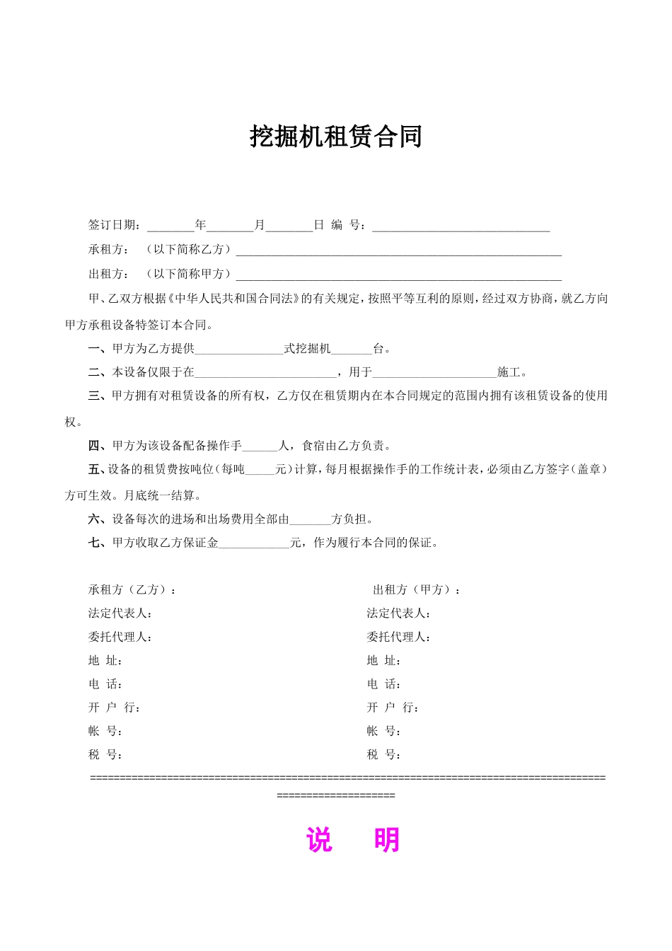 挖掘机租赁合同2.doc_第1页