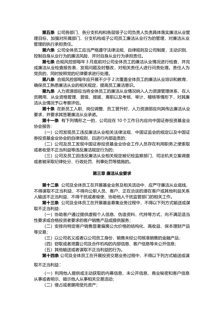 私募基金管理人-廉洁从业管理制度.docx_第2页