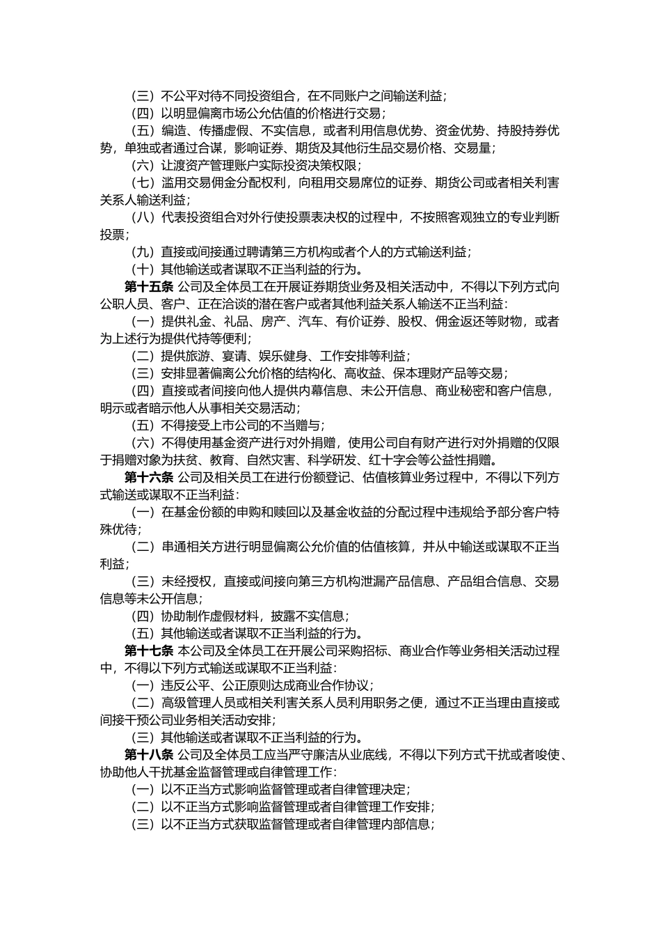 私募基金管理人-廉洁从业管理制度.docx_第3页