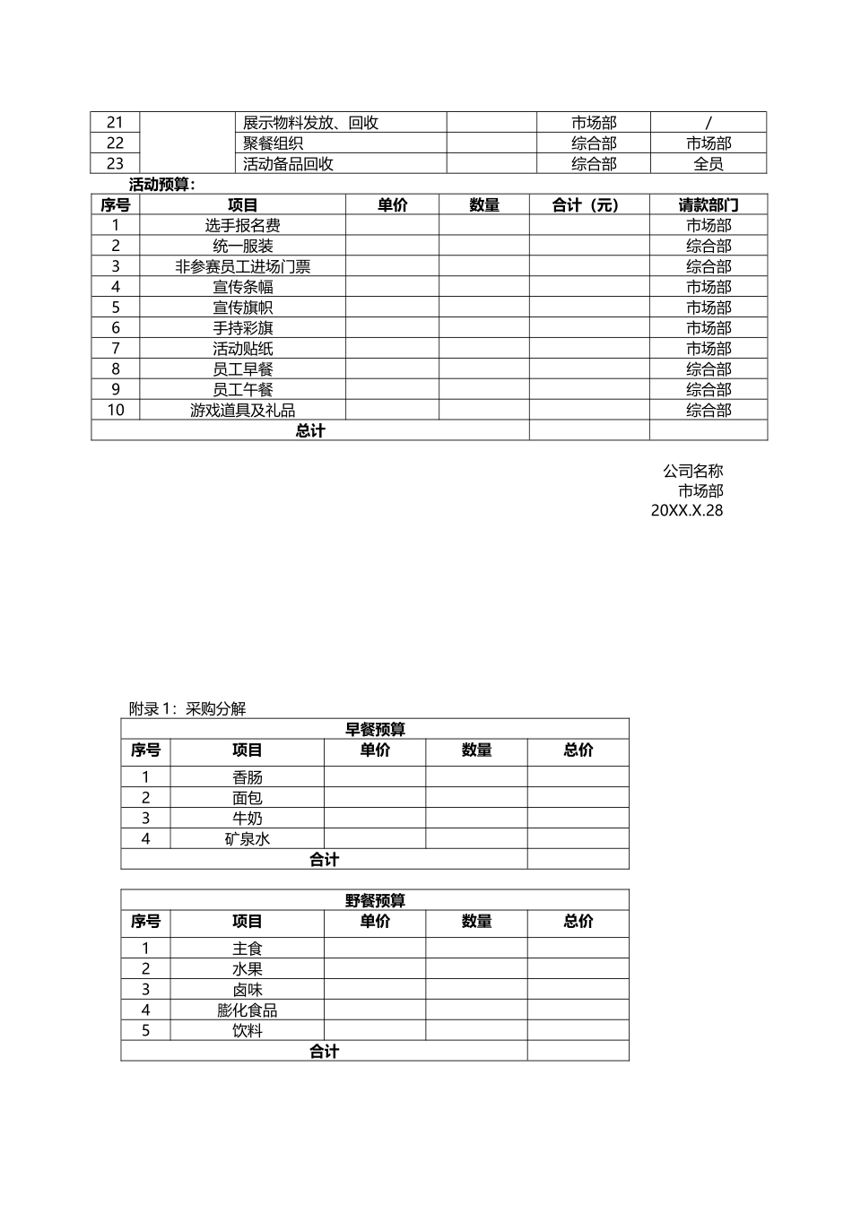 团建活动策划方案.doc_第2页